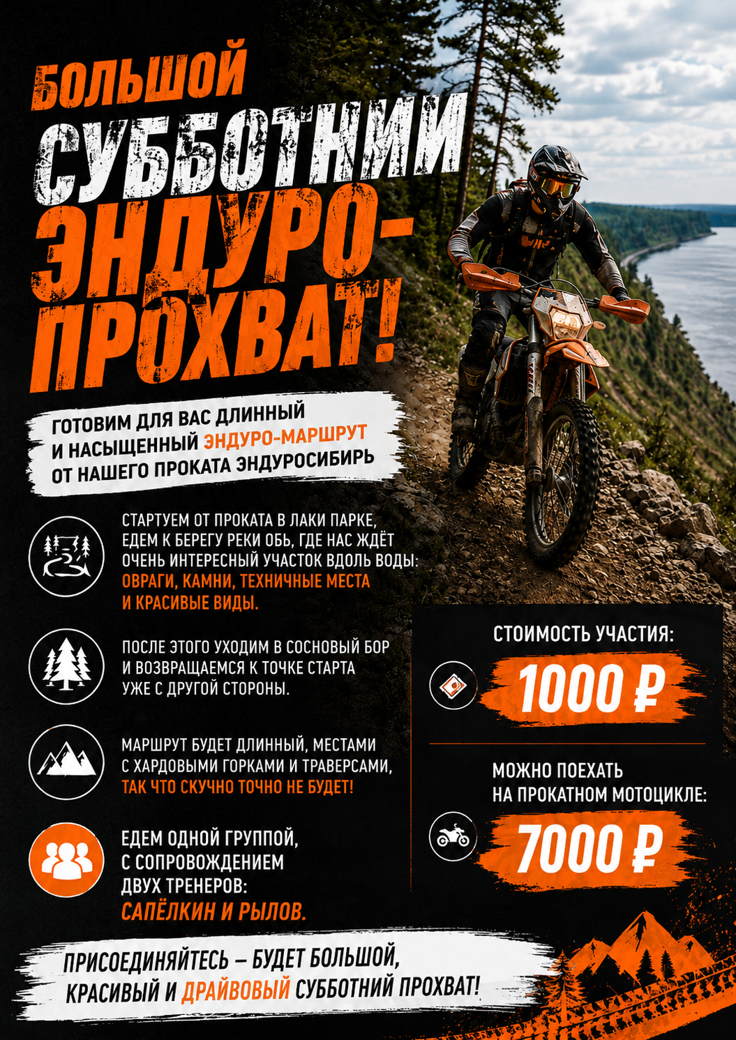 Большой субботний ЭНДУРО-прохват!