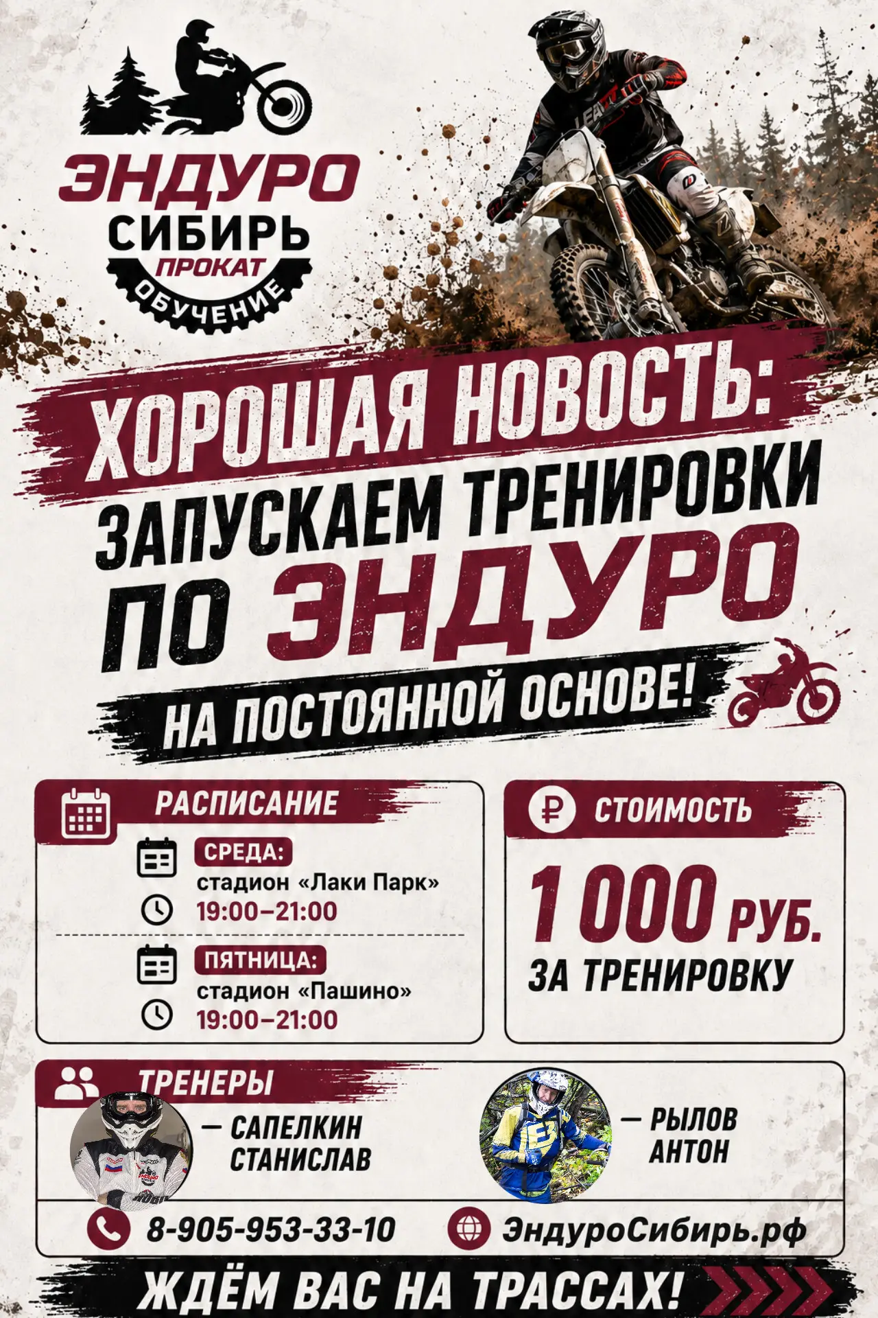 Регулярные тренировки по эндуро