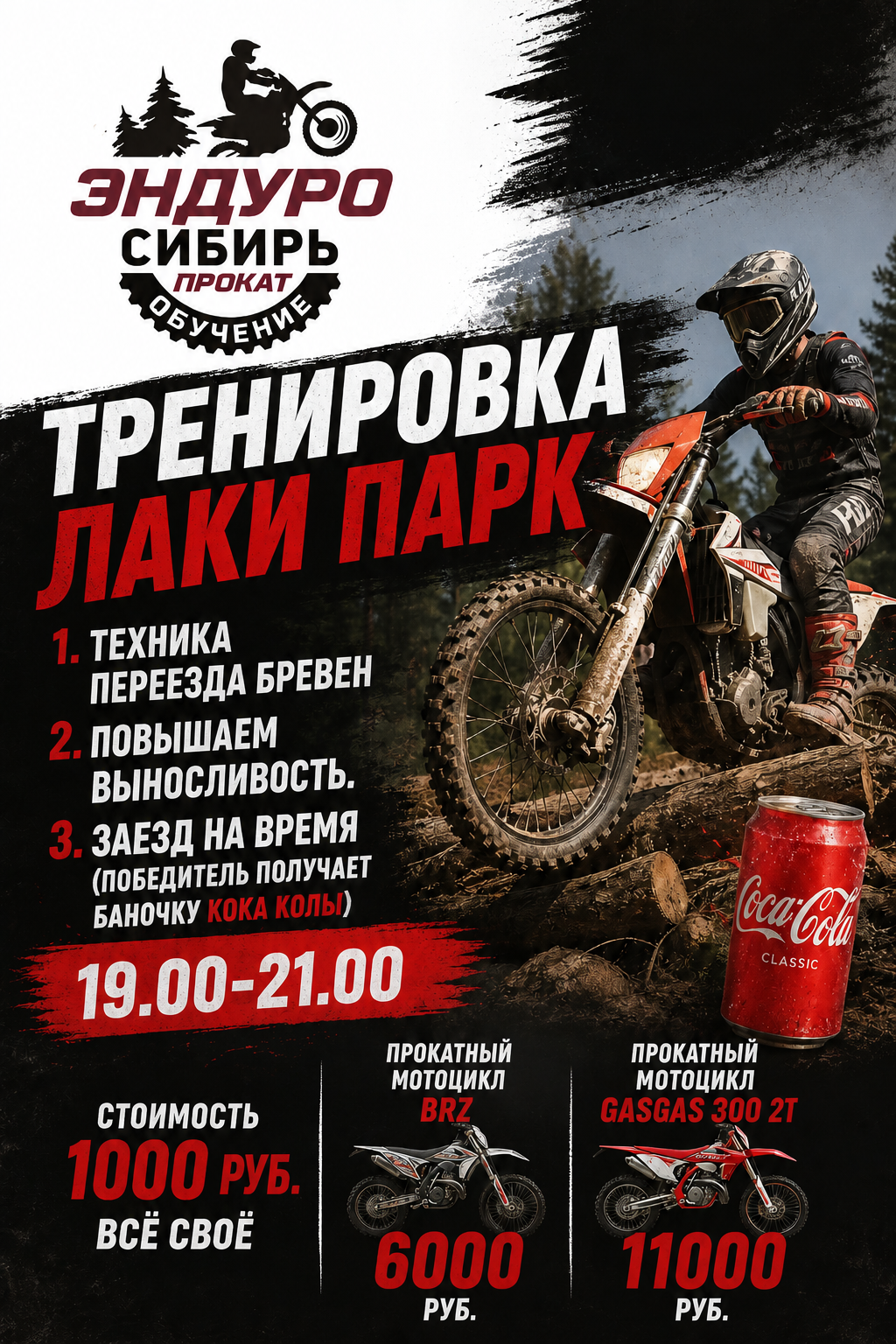 Тренировка Лаки Парк