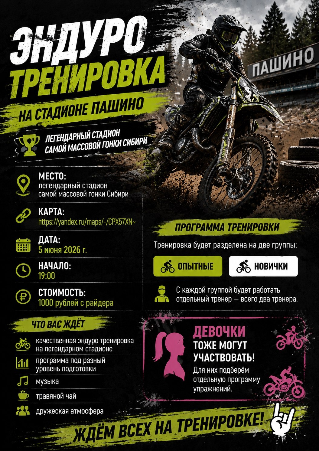 Тренировка на стадионе Пашино